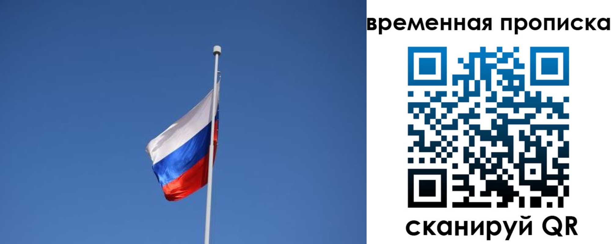временная регистрация для всех в Почепе