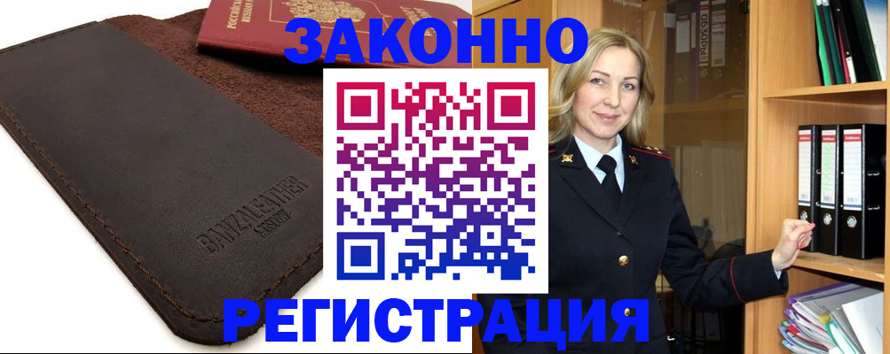 временная регистрация в Почепе